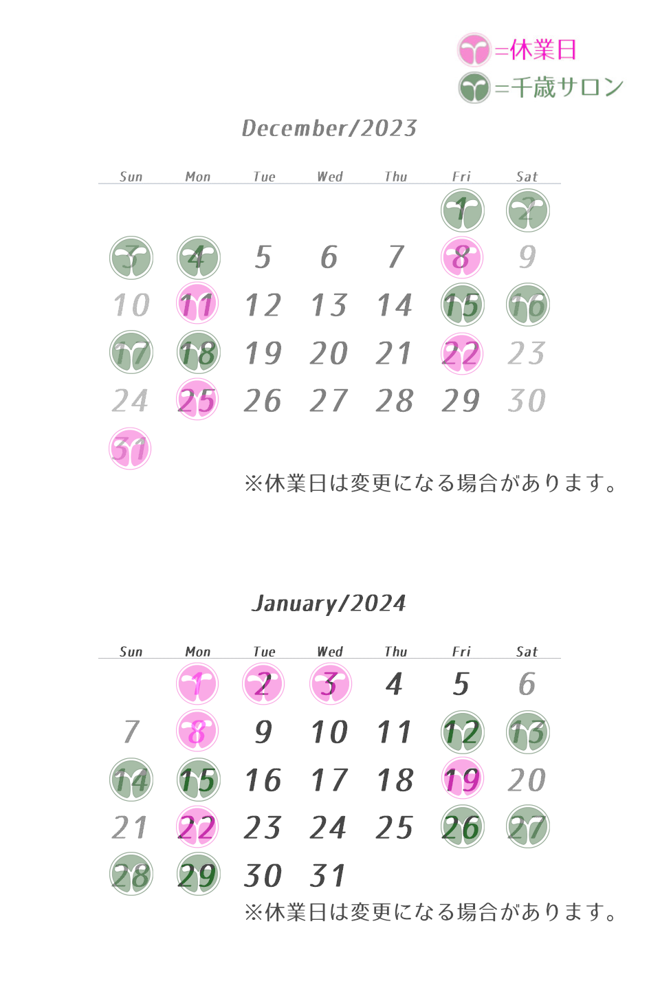 2023～2024年末年始スケジュールカレンダー